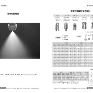 微細(xì)霧化噴嘴